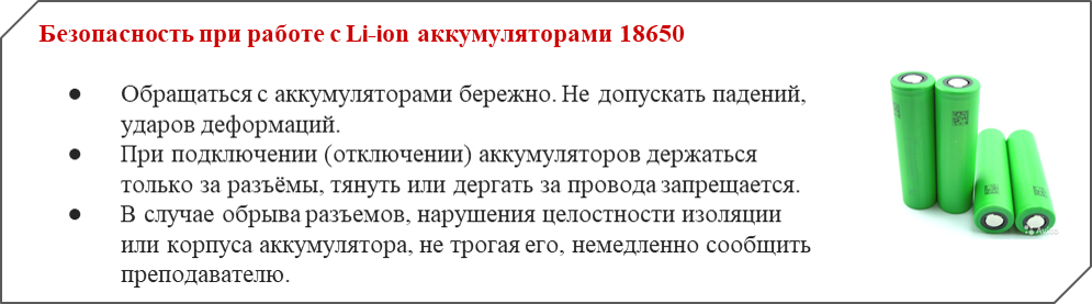 БЕЗОПАСНОСТЬ при работе с АКБ